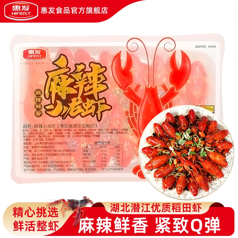 惠发麻辣小龙虾700g/盒潜江稻田虾钱液氮冷冻加热即食饱满鲜香