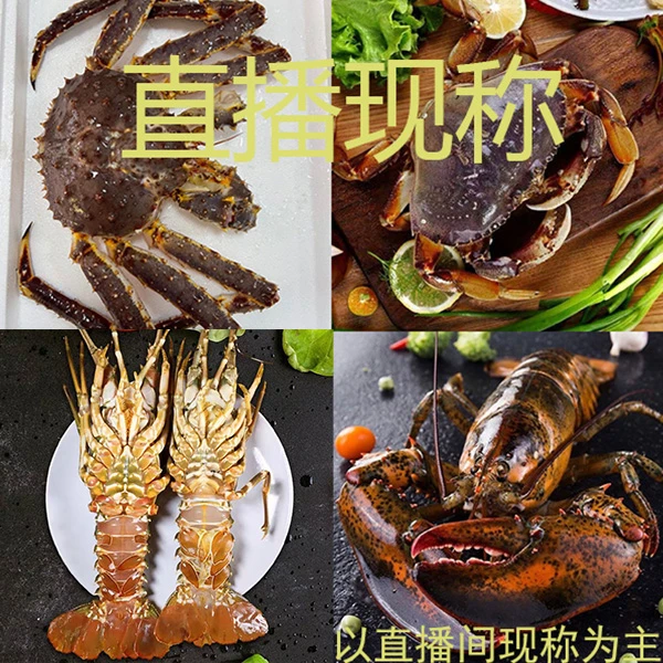 现称【直播现称】鱼，虾，蟹，【包鲜不保活】脱水率5%-10%②