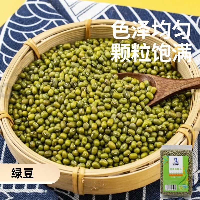 农家种植绿豆颗粒饱满450g真空包装煮粥大小均匀【山农良谷】