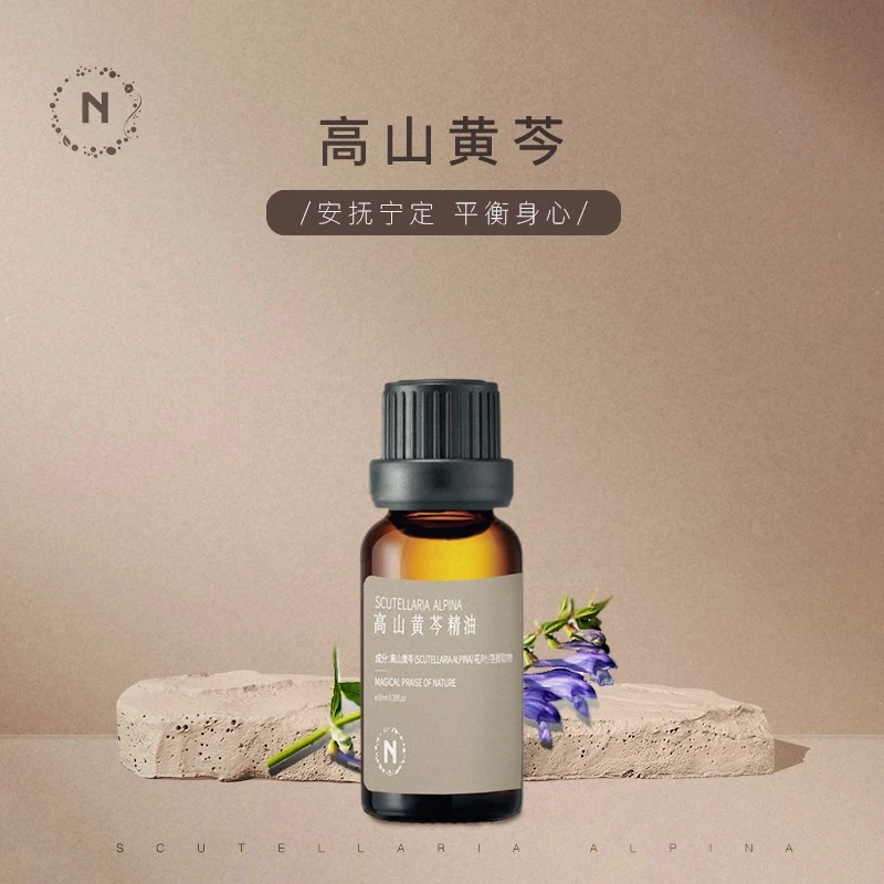 【买一送一】高山黄芩精油植物精油单方精油清新空气香薰护肤10ml