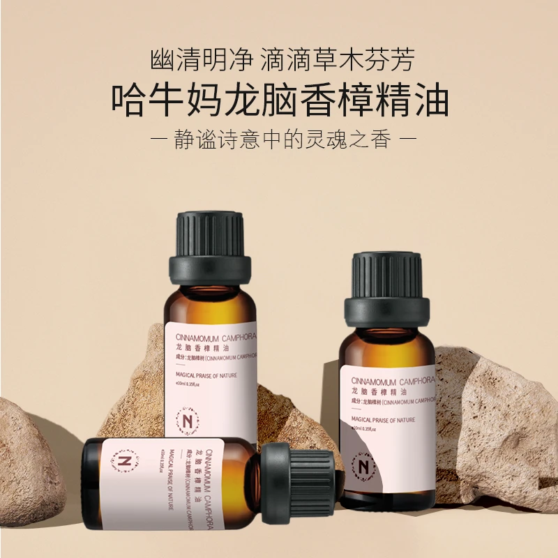 【买一送一】龙脑香樟精油香薰扩香护肤龙脑樟提取单方精油10ml