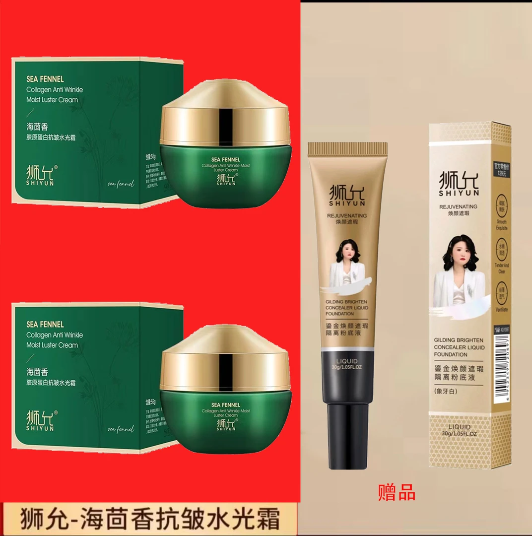 狮允海茴香胶原蛋白抗皱水光霜 保湿 抗皱