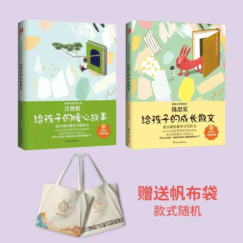 【六人行】《给孩子的成长散文》《给孩子的暖心故事》阅读写作轻松提升
