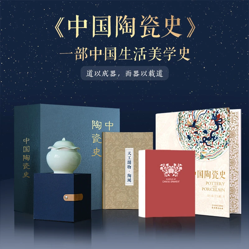LIU REN XING[礼盒装]《中国陶瓷史》