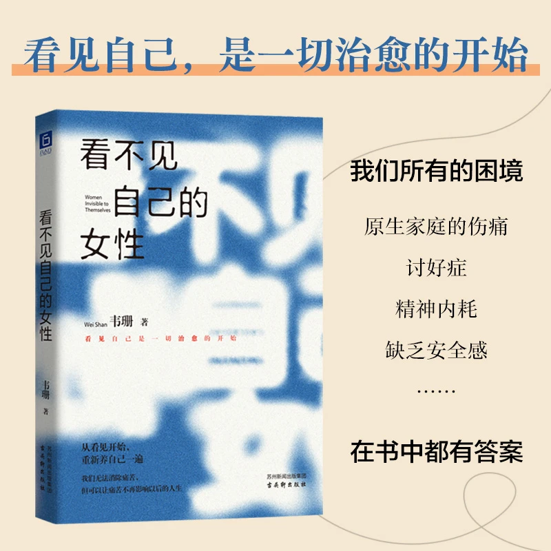 看不见自己的女性：愿每一个她都能看见自己，选择喜欢的人生
