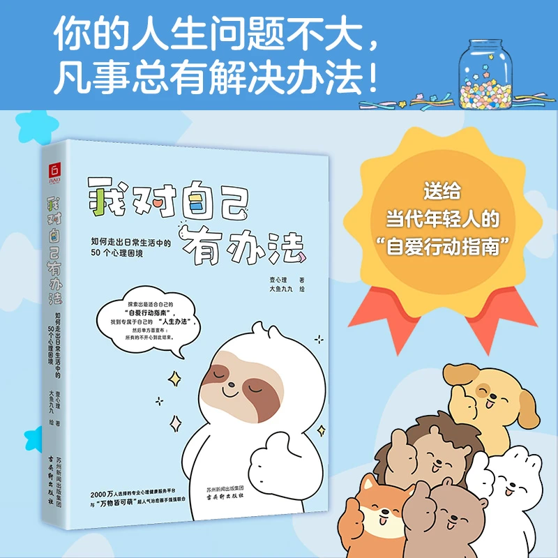 [六人行]《我对自己有办法》（你的人生问题不大，凡事总有解决办法）