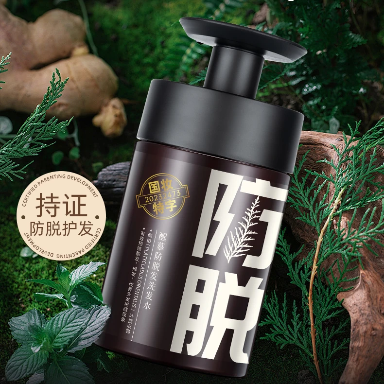 醒慕防脱洗发水&