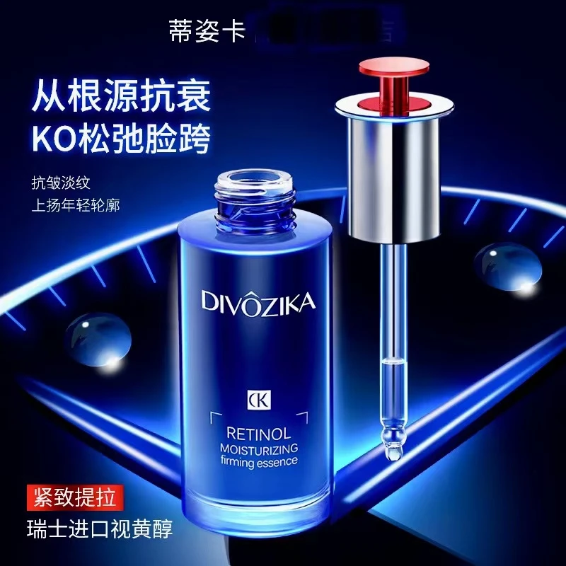 蒂姿卡视黄醇密润紧致塑颜液#