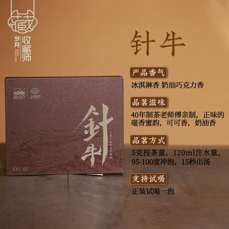 （静萱茶事）慕山白2015年针牛银针30g