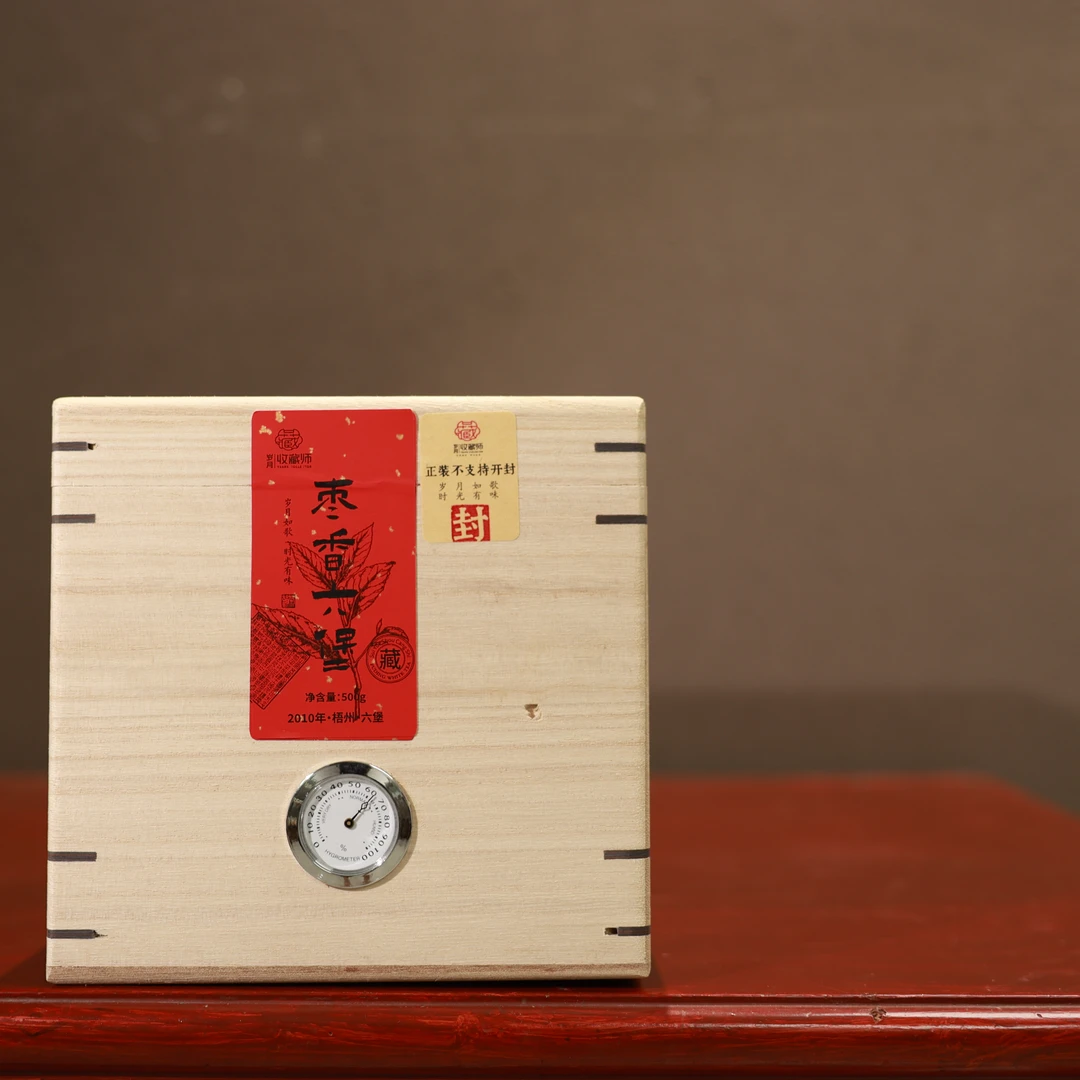 (静萱茶事）2010年枣香六堡茶250g/500g