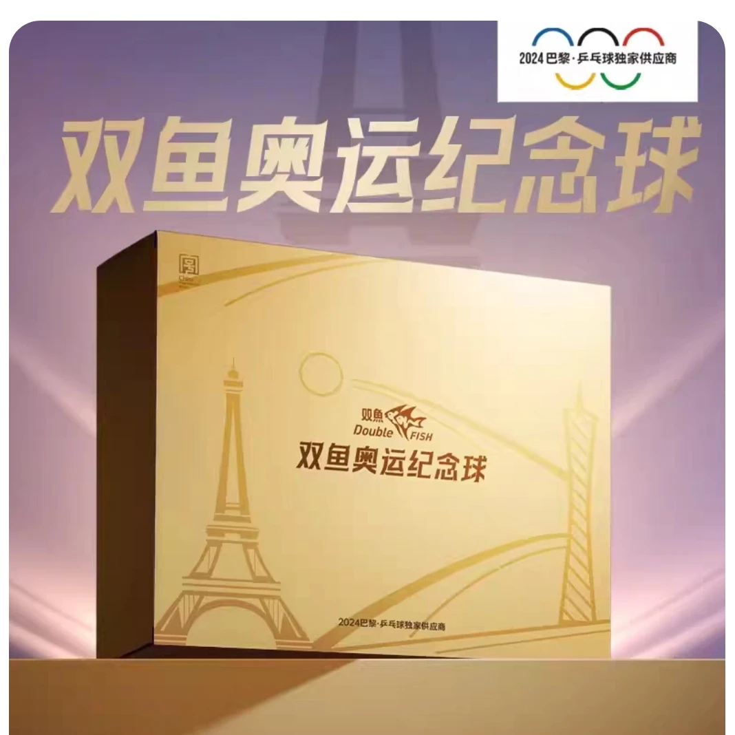 DOUBLE FISH/双鱼2024巴黎纪念球 一盒5个球 珍藏版