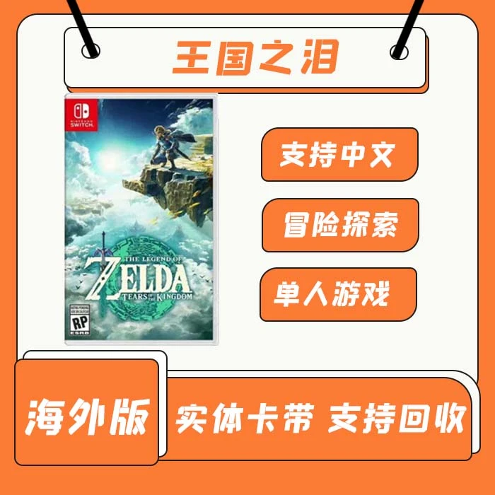 Nintendo/任天堂塞尔达传说2 王国之泪游戏卡带  中文海外版 冒险