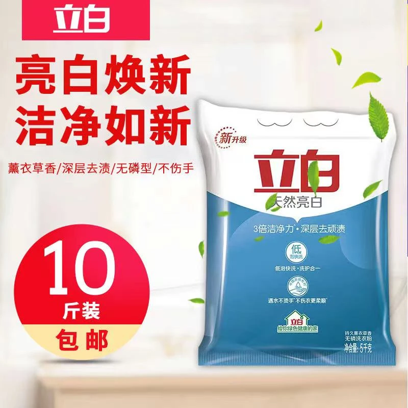 正品特惠洗衣粉10斤一包实惠超值家庭装清香去渍去污特惠活动无磷