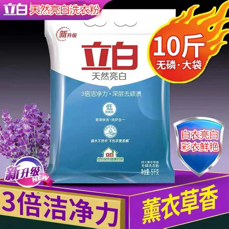 10斤家用大袋装洗衣粉强力去污去油渍薰衣草香无磷不伤手香味持久