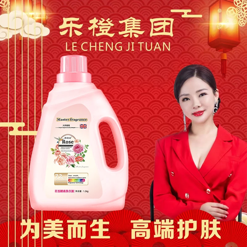 【乐橙专属】外贸品质花香酵素活氧洗衣液深层去污清香柔软1.5kg
