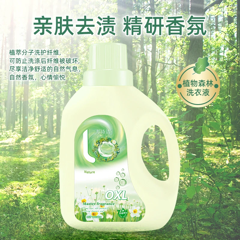 【外贸品质】植物森林活氧洗衣液深层去污加强升级大自然清香1kg
