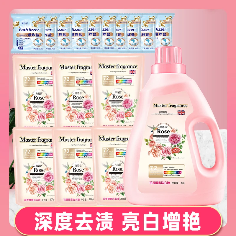 【洗护17件套】外贸品质酵素洗衣液1瓶2kg+6袋装200g+10爆炸盐