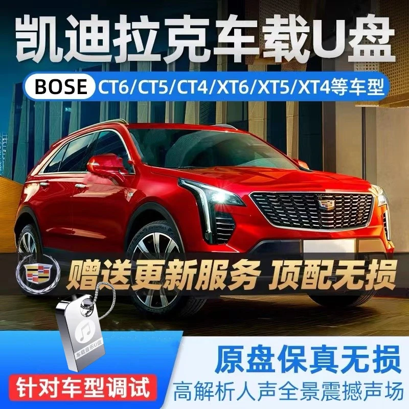 2025凯迪拉克汽车专用车载U盘汽车专用高音质新款车用抖音新歌
