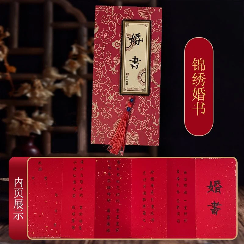 游戏周边定制婚书手写款