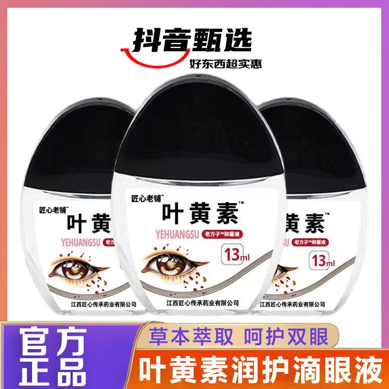 【 拍1发3】叶黄素滴眼液持久缓解疲劳干痒视线模糊护理便携装舒缓