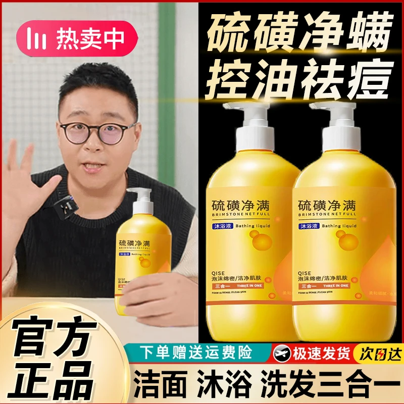 【老牌国货】硫磺除螨液体香皂沐浴皂抑菌止痒控油清洁持久留香男女