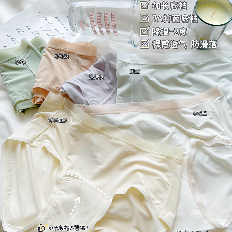 加长裆莫代尔体感+冰丝凉感7A抑菌女士内裤裸感透气薄款无痕中腰