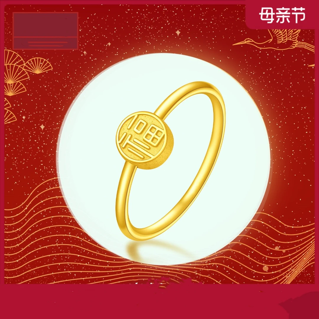 秘饰专属 复古素款福字戒指开口可调节
