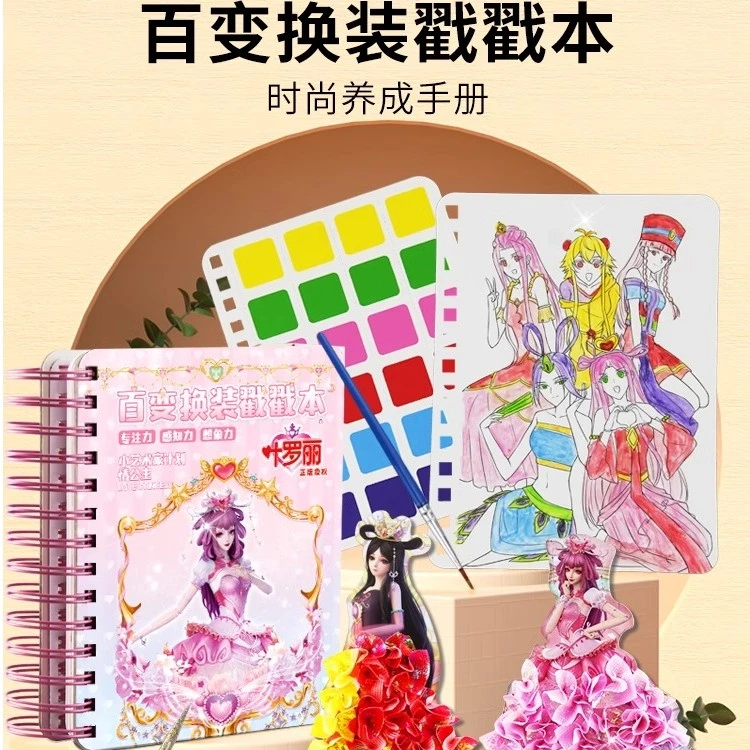 叶罗丽戳戳本女孩手工diy贴纸书换装儿童益智玩具