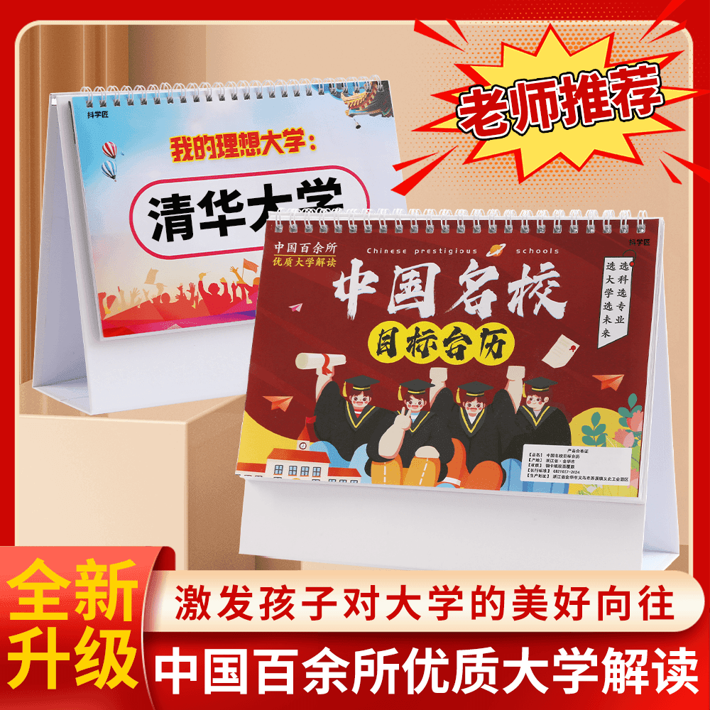 【名校目标台历】中高考志愿985大学211加厚防水覆膜挂图墙E