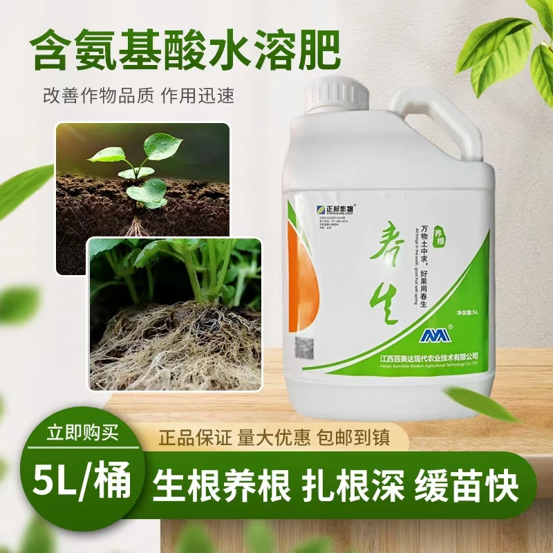 江西正邦春生氨基酸水溶肥生根壮根养根一桶5公斤包邮到乡镇