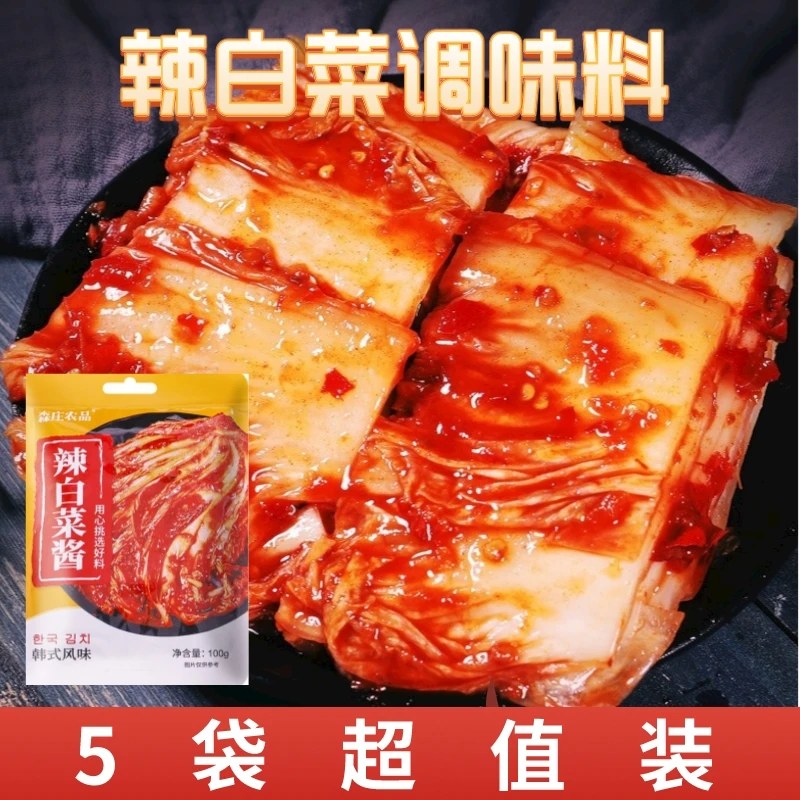 【限量大额券】森庄农品辣白菜调味料100g*5袋辣椒酱泡菜腌制酱料