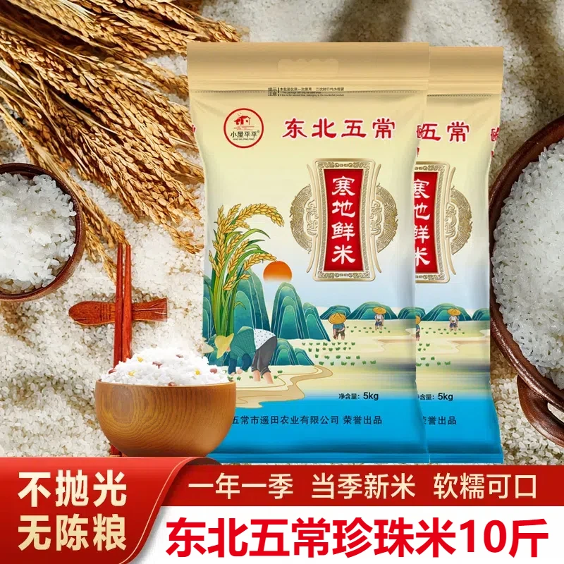 东北五常圆粒珍珠米香甜软糯江水灌溉当季新粮