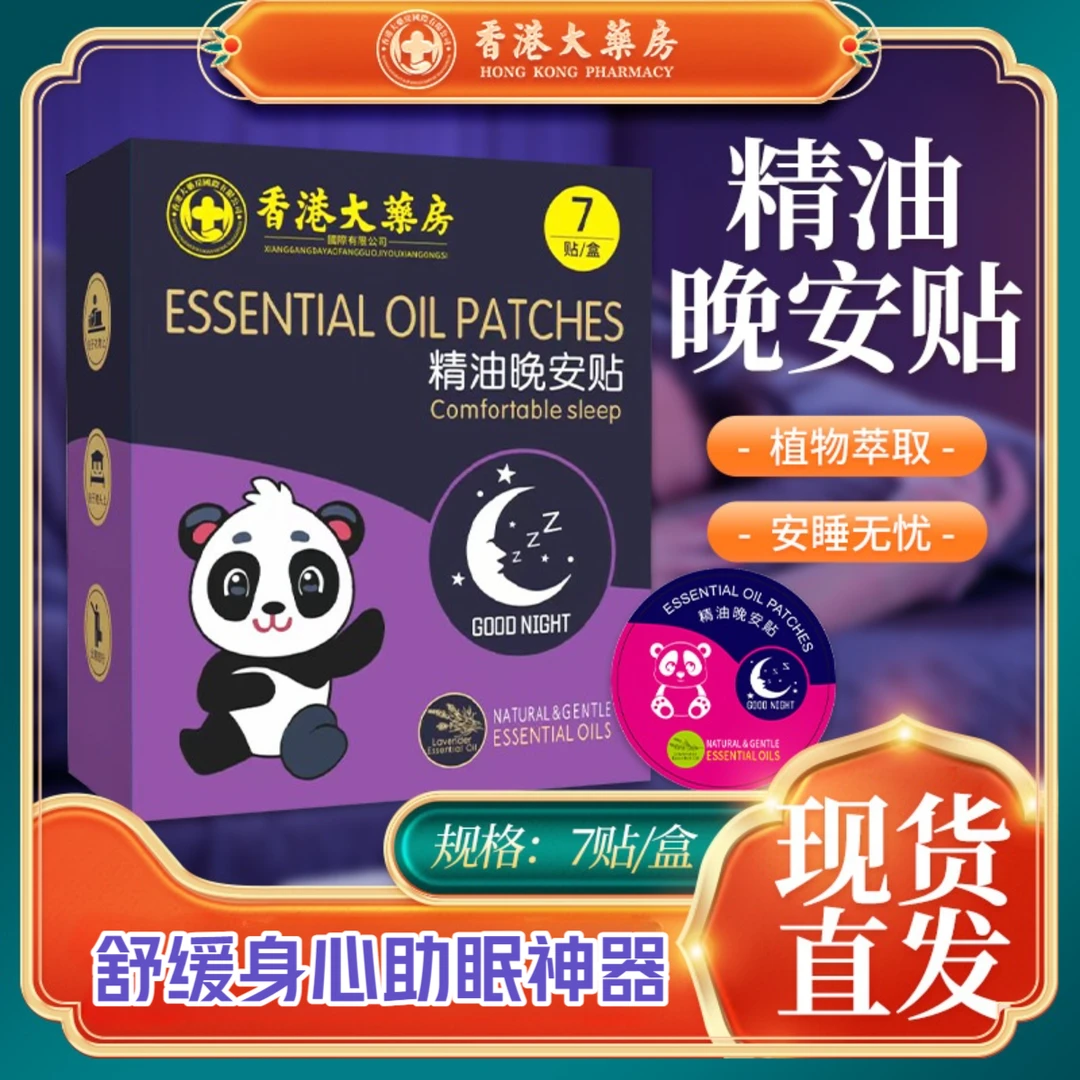 家用枕边安睡贴舒眠贴失眠保健贴舒缓神经精油贴安心睡眠睡眠贴