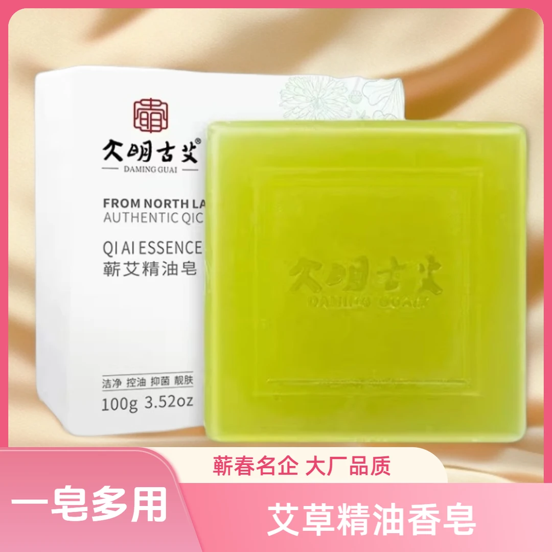 艾草抑菌洗澡草本家庭温和古皂手工皂艾灸精油精油皂洗澡专用香皂