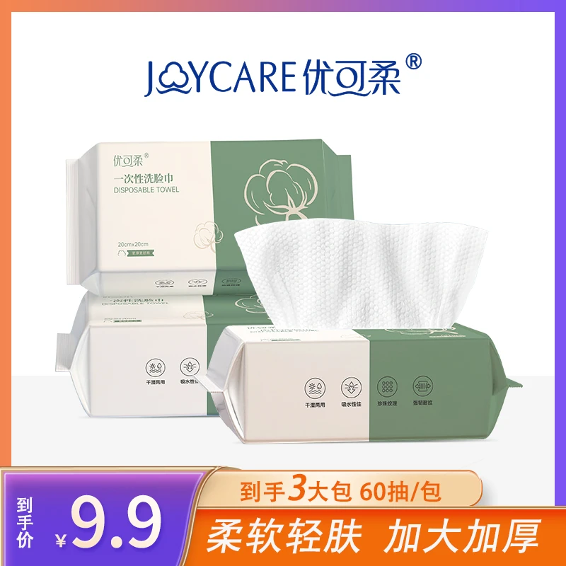 优可柔一次性洗脸巾加大加厚干湿两用抽取式家庭装洁面绵柔巾sss