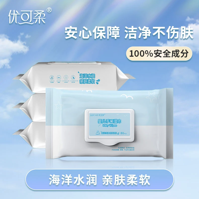 优可柔婴儿手口湿巾家用一次性柔软亲肤大包装加厚水润零添加清洁