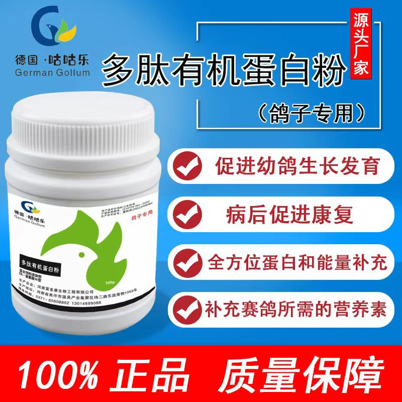 幼鸽生长发育必备蛋白粉