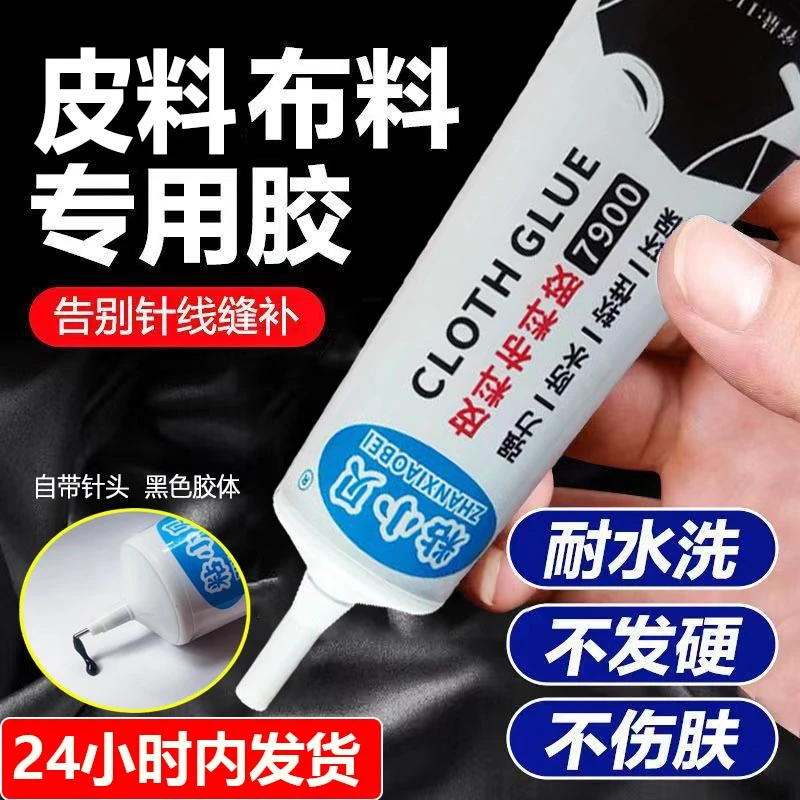 布料皮革修补胶修复无痕迹粘接皮包皮衣皮具真皮专用胶水透明强力