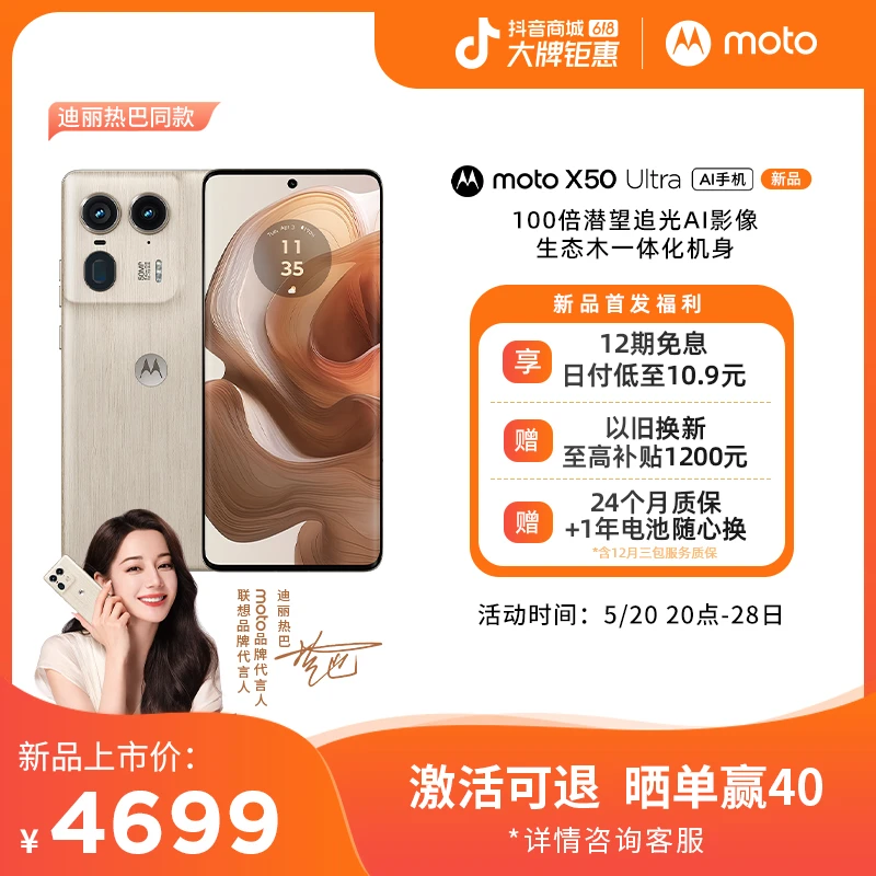 Motorola/摩托罗拉联想moto X50 Ultra AI手机热巴同款影像旗舰