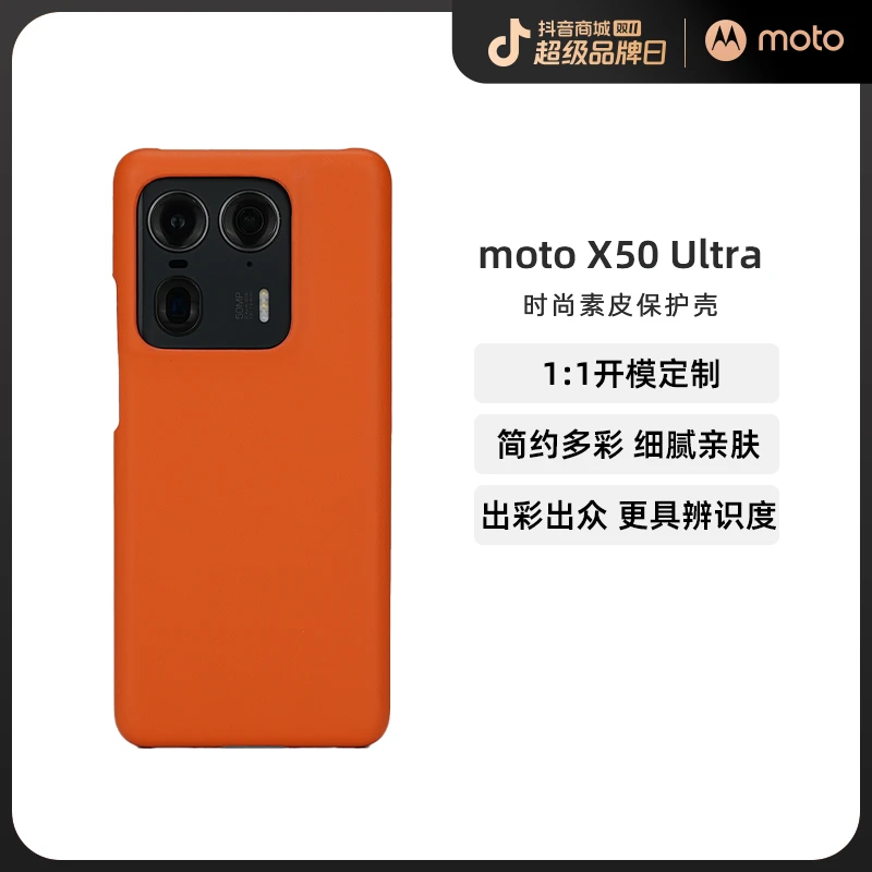 联想moto X50 Ultra 时尚素皮防摔简约商务轻薄手机壳