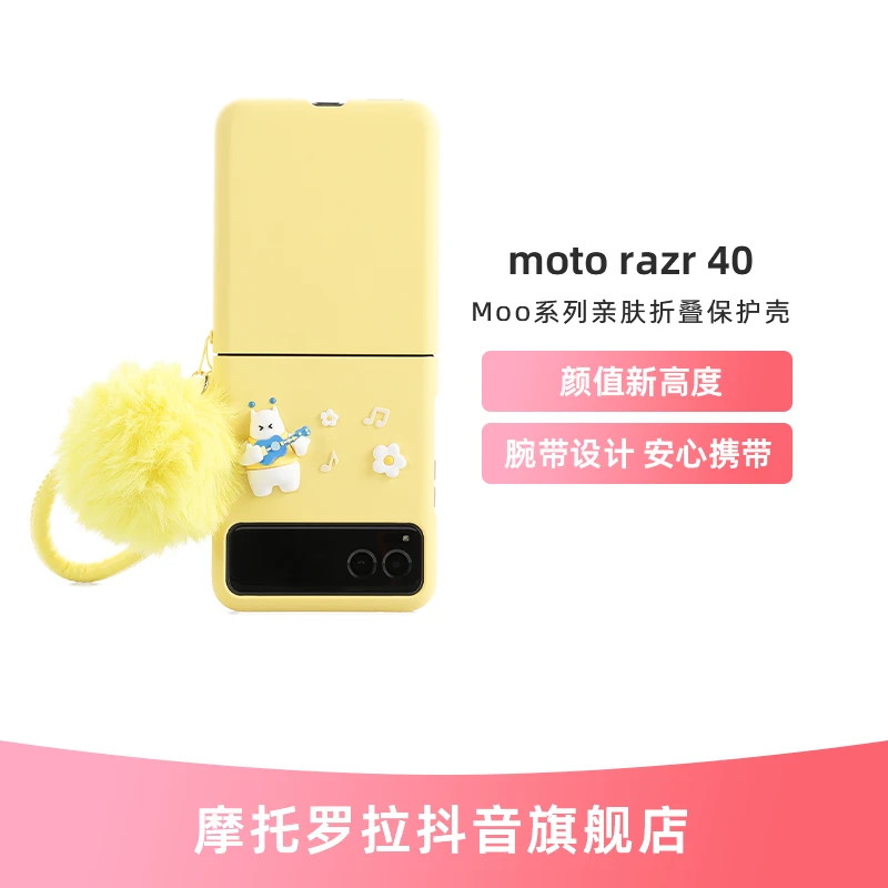 motorazr 40 Moo 系列亲肤折叠保护壳折叠手机便携折叠屏时尚简约