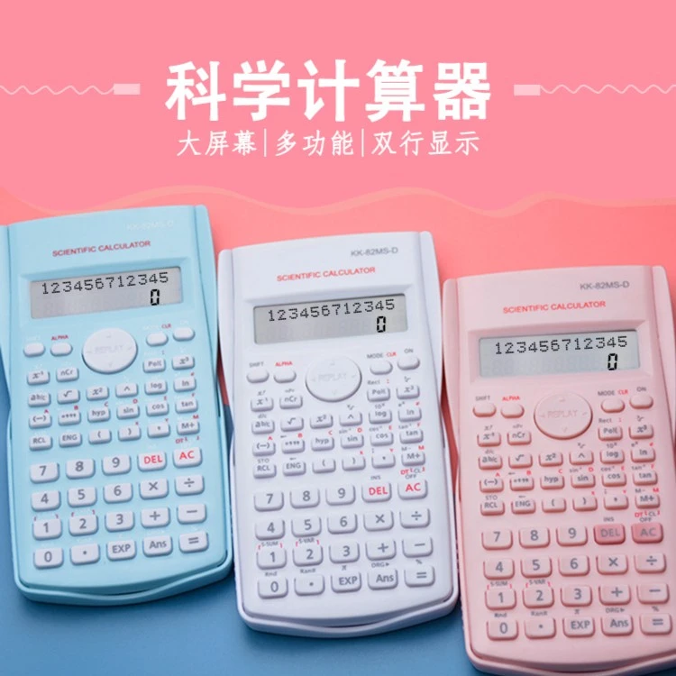 函数计算器学生用多功能考试专用科学计算机彩色ins大学考试