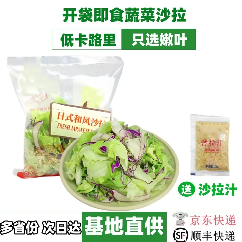 蔬菜沙拉开袋即食轻食饱腹代餐