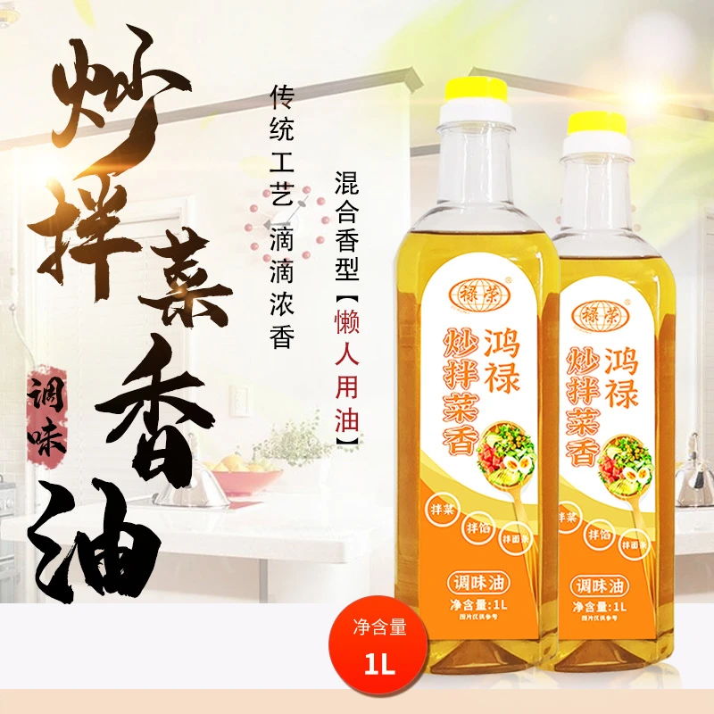 【免炝锅】禄荣1L炒拌菜香调味油料油花生油芝麻香油玉米油熟油