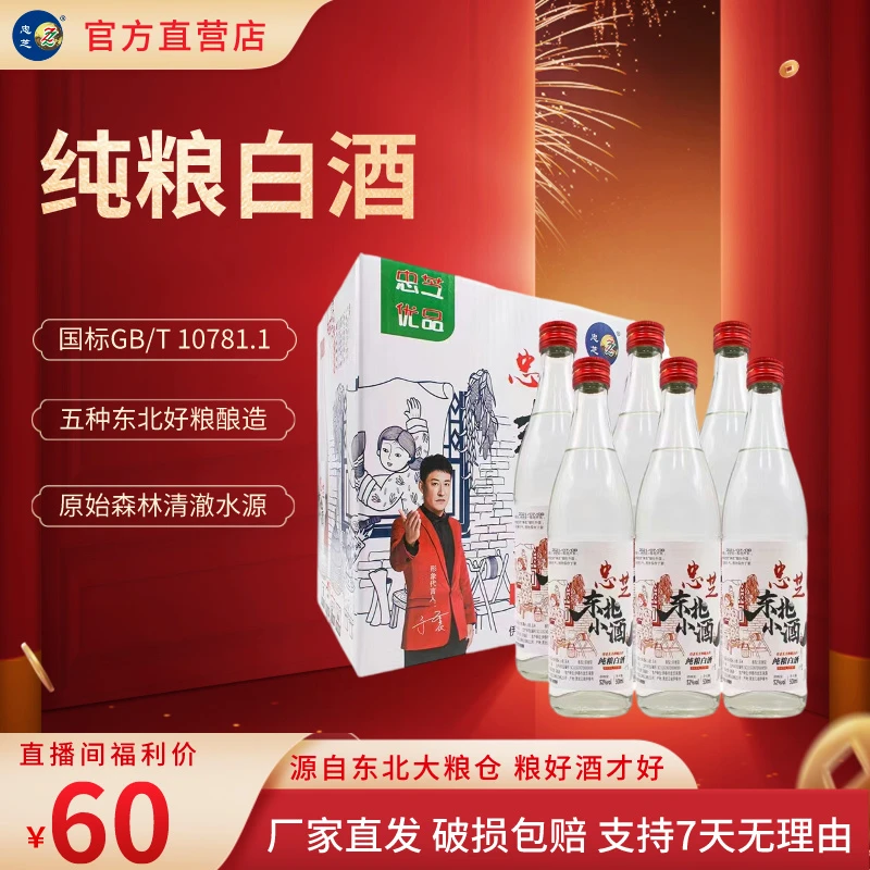 ZZ/忠芝东北小酒纯粮白酒52度500mL