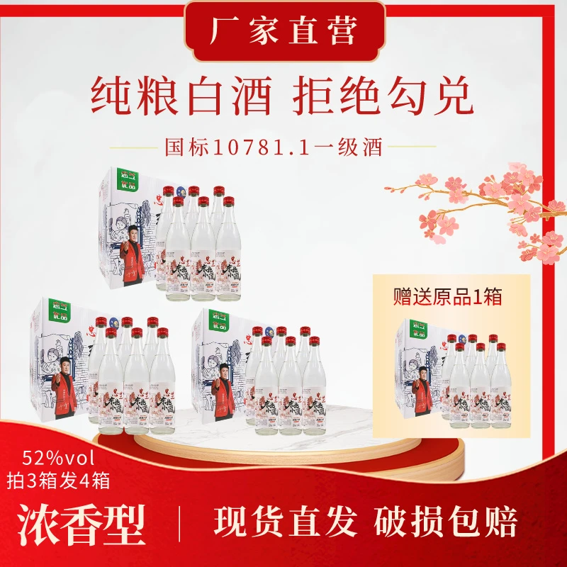ZZ/忠芝【拍三发四】东北小酒纯粮酒高粱酒52度500ml*6瓶*4箱