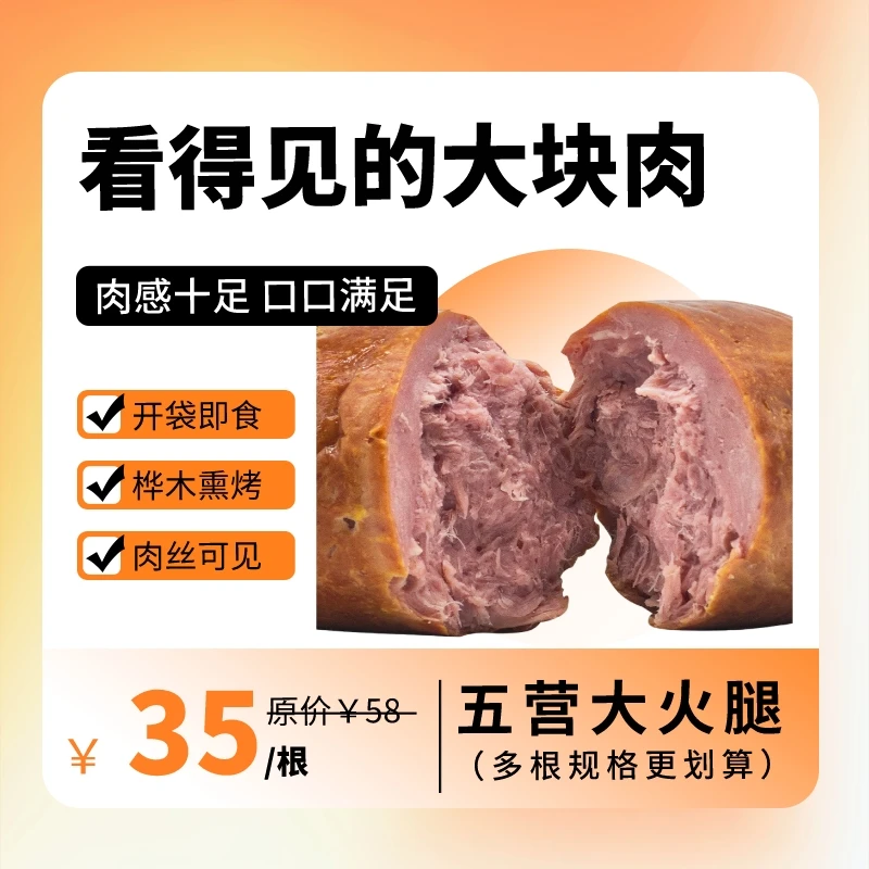 忆北方五营大火腿纯肉500g营养即食鲜肉做大块肉过瘾现做现发