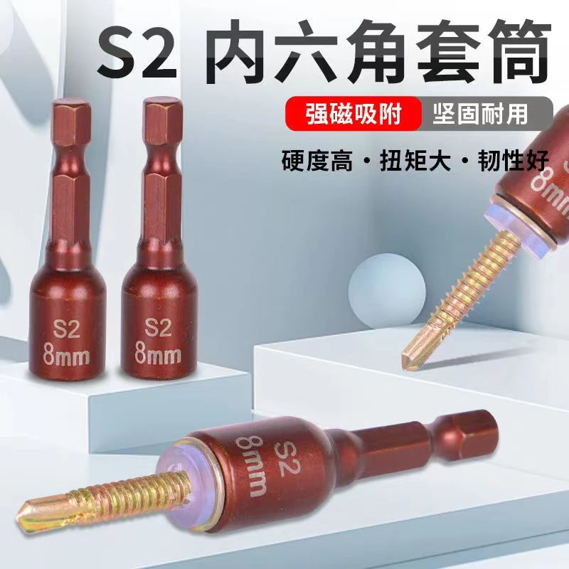 燕尾钉螺丝套筒强磁批头套内六角高强度瓦钉套筒手电钻燕尾丝批头