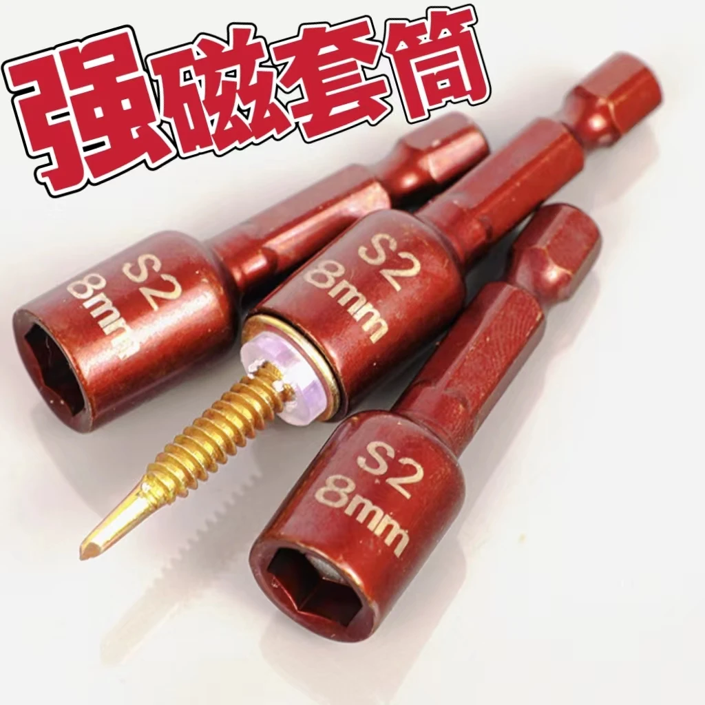 S2合金钢强磁永磁不掉磁高硬度特硬8MM六角加厚套筒电钻燕尾丝筒