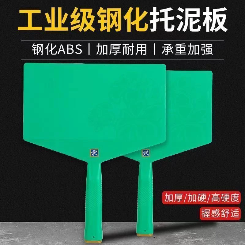 正宗新款辽宁大地托灰板,塑料灰板,泥板,泥抹